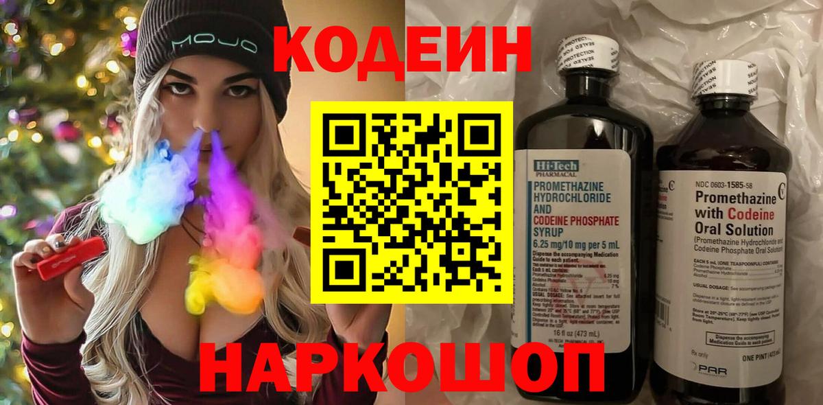 Codein Purple Drank  Вход с VPN  Чернушка 