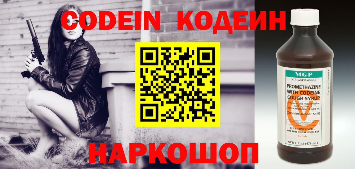 Кодеиновый сироп Lean Purple Drank Чернушка