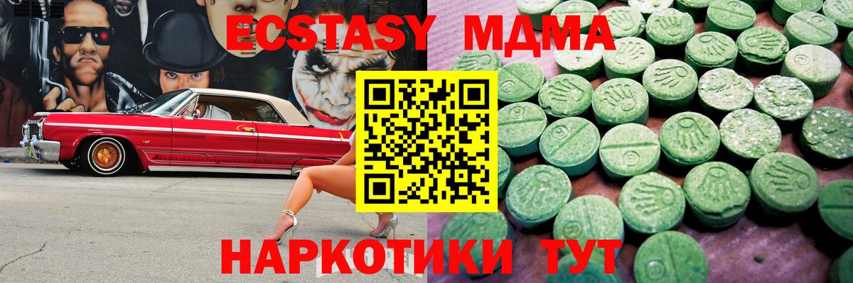 Ecstasy MDMA  ЭКСТАЗИ XTC  Вход с VPN  Чернушка 