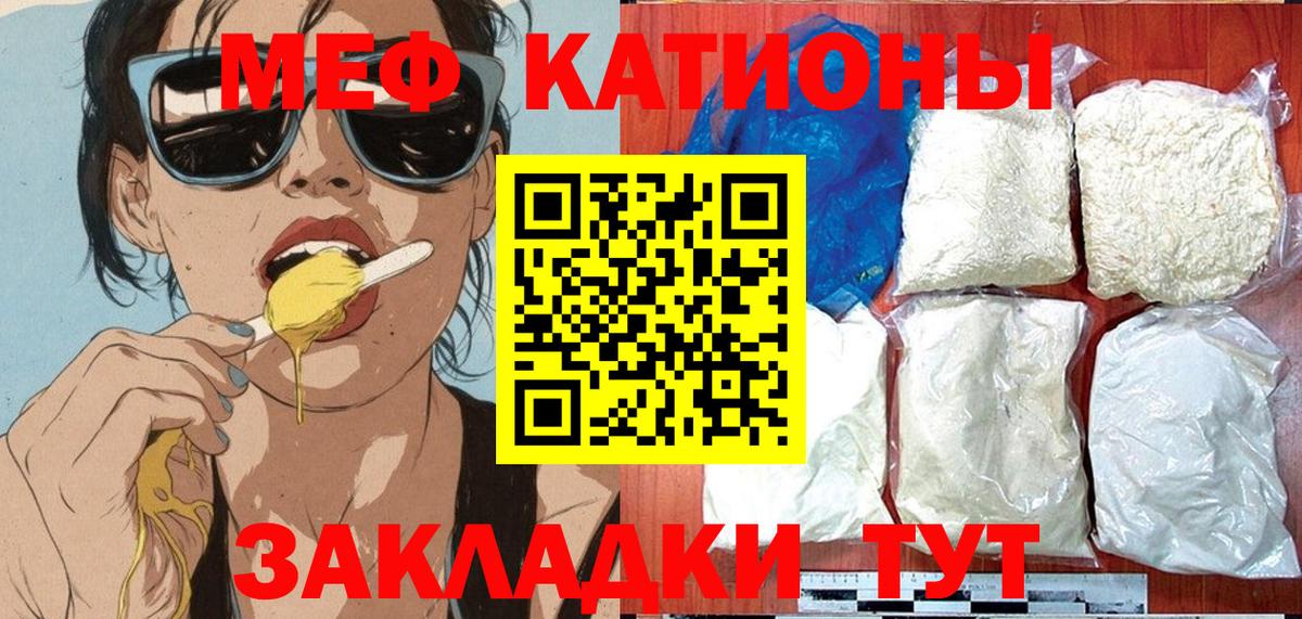 Меф мяу мяу мука Чернушка