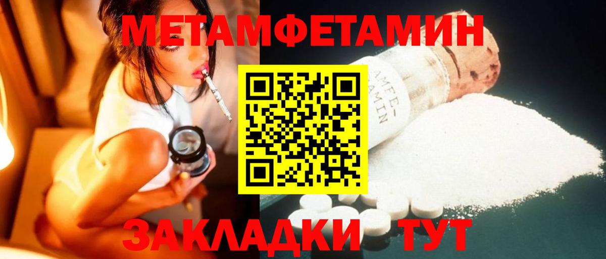 Первитин Methamphetamine Чернушка